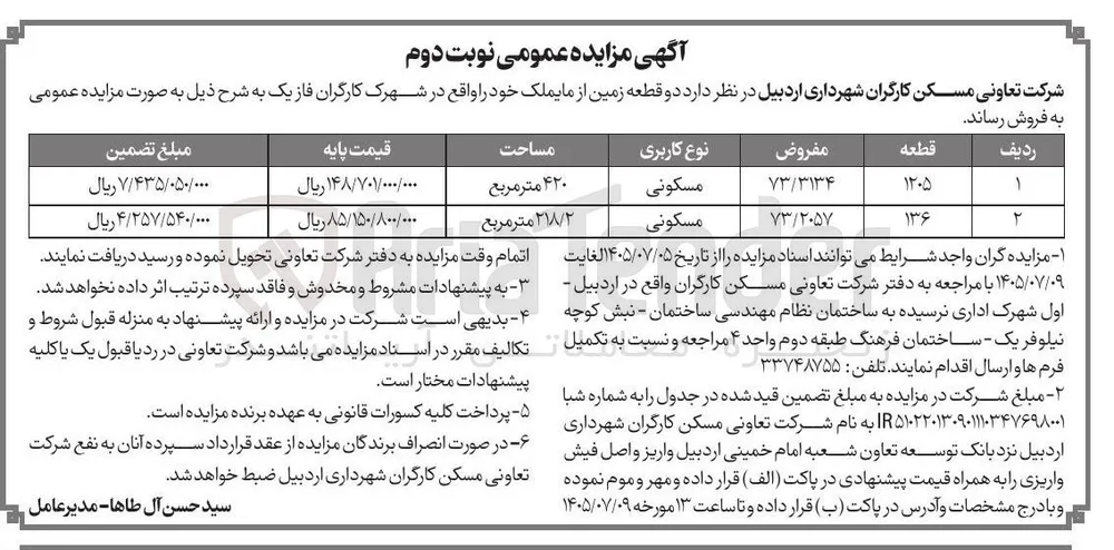 فروش دو قطعه زمین