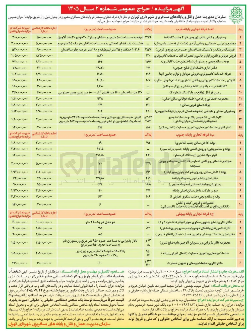 اجاره غرف تجاری در پایانه های مسافربری