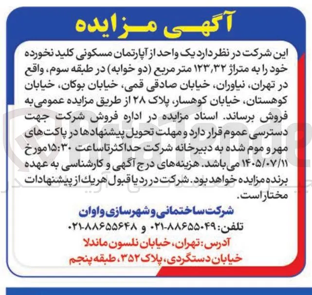 فروش یک واحد آپارتمان مسکونی