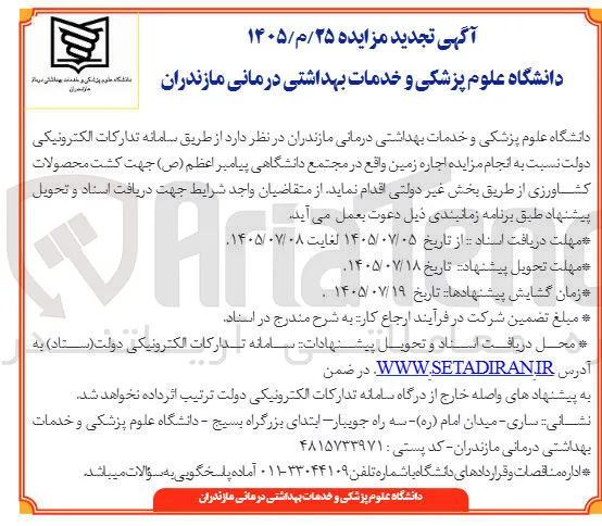 اجاره زمین جهت کشت محصولات کشاورزی