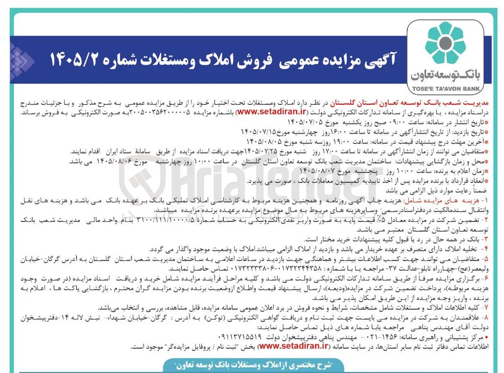 فروش املاک و مستغلات
