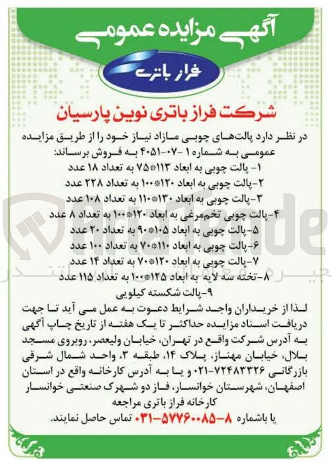 فروش پالتهای چوبی مازاد