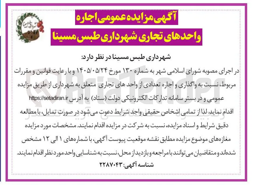 واگذاری و اجاره واحدهای تجاری