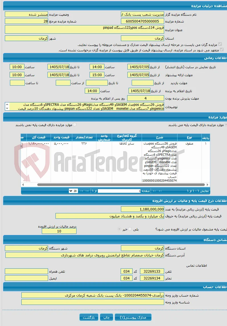 فروش 114دستگاه posو122دستگاه pinpad