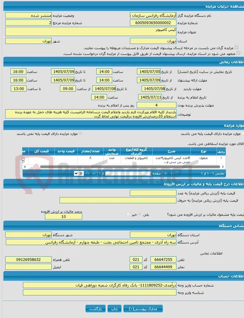 کیس کامپیوتر