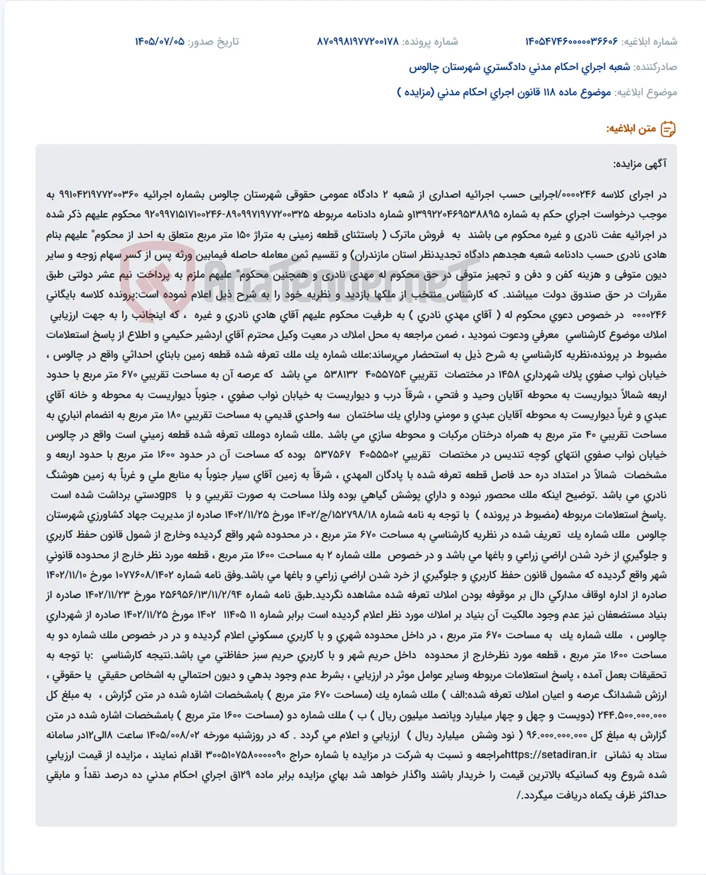 مزایده ماترک (به جز زمین 150 متری متعلق به هادی نادری) و تقسیم ثمن آن پس از کسر دیون و سهام زوجه.