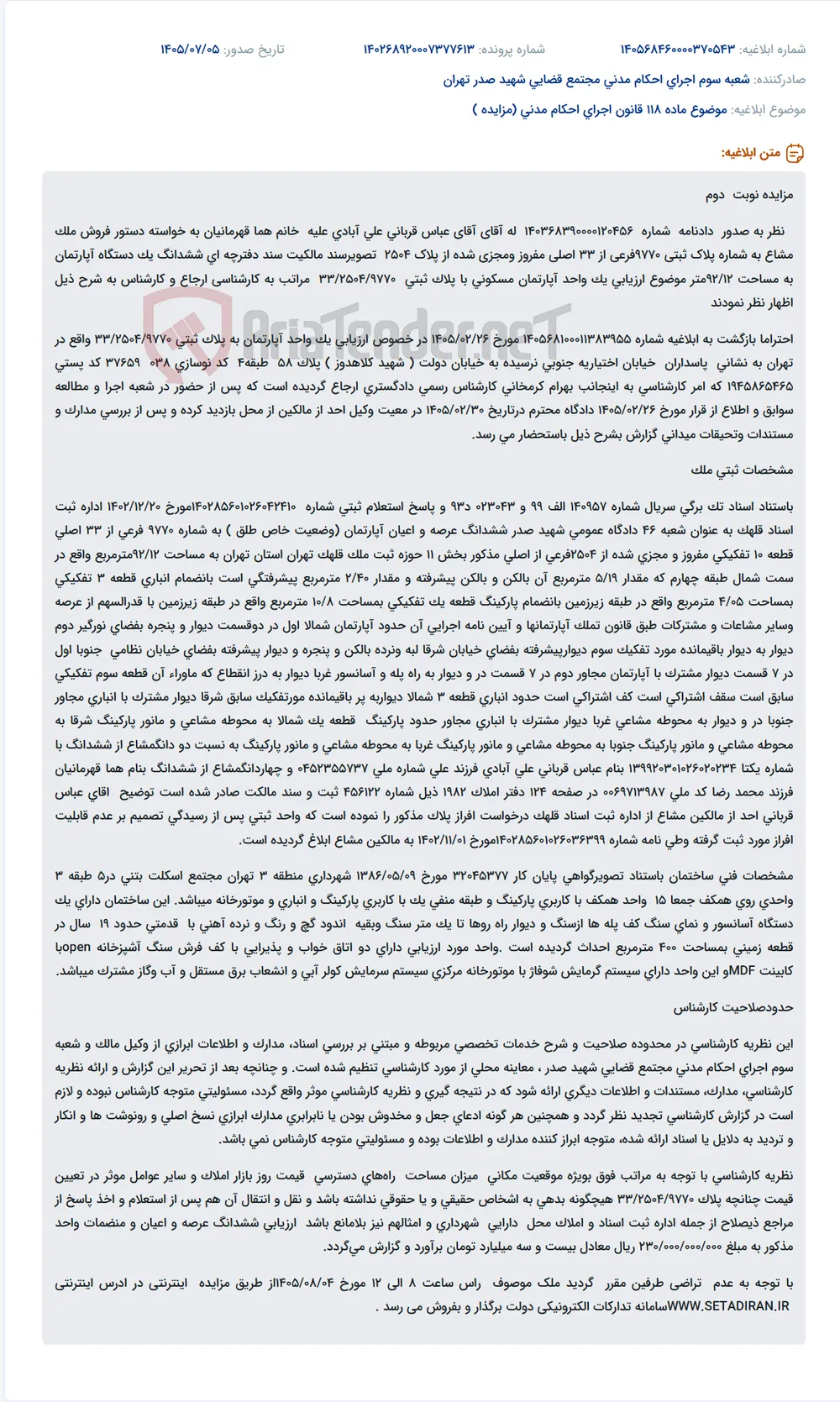 مزایده نوبت دوم آپارتمان مسکونی به مساحت ۹۲/۱۲ متر مربع واقع در پاسداران، خیابان اختیاریه جنوبی.