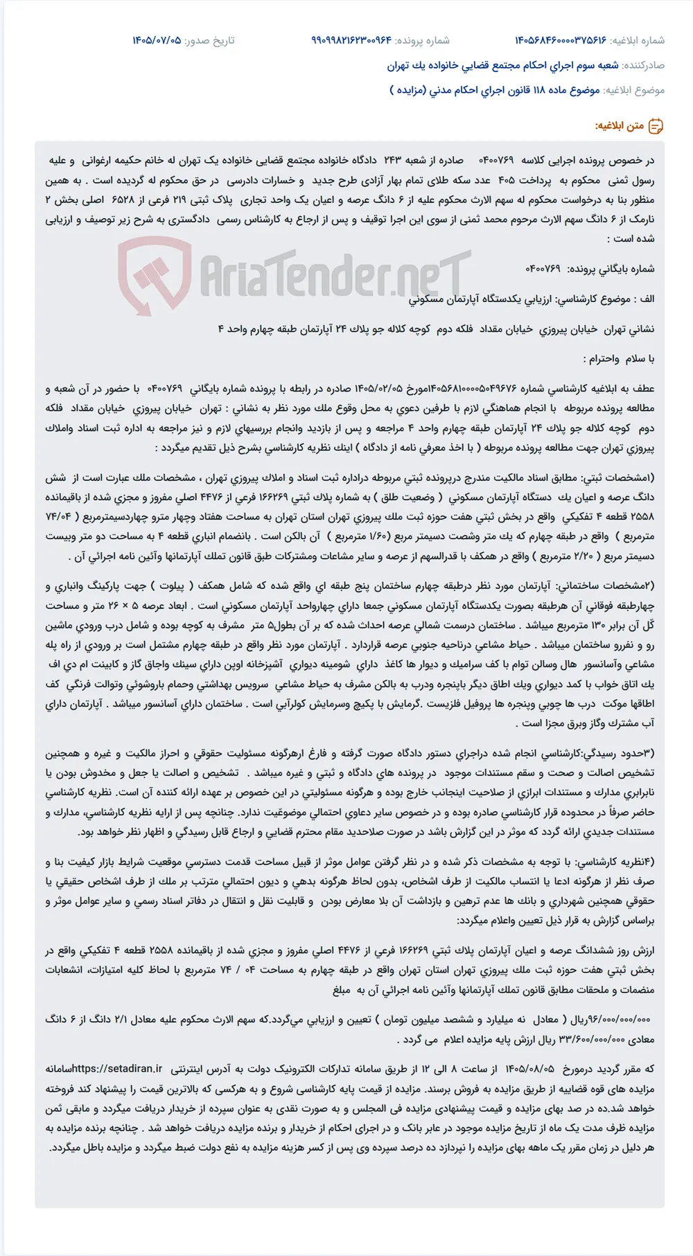 توقیف و ارزیابی سهم‌الارث محکوم‌علیه در یک واحد تجاری و آپارتمان مسکونی به منظور پرداخت مهریه.
