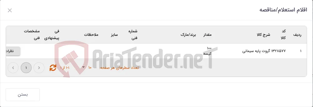 گروت پایه سیمانی