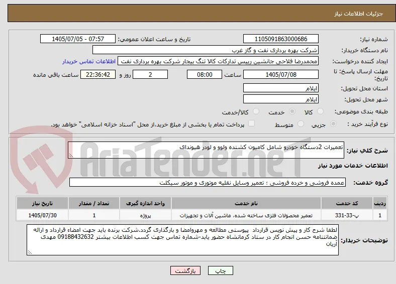 تعمیرات 2دستگاه خودرو شامل کامیون کشنده ولوو و لودر هیوندای