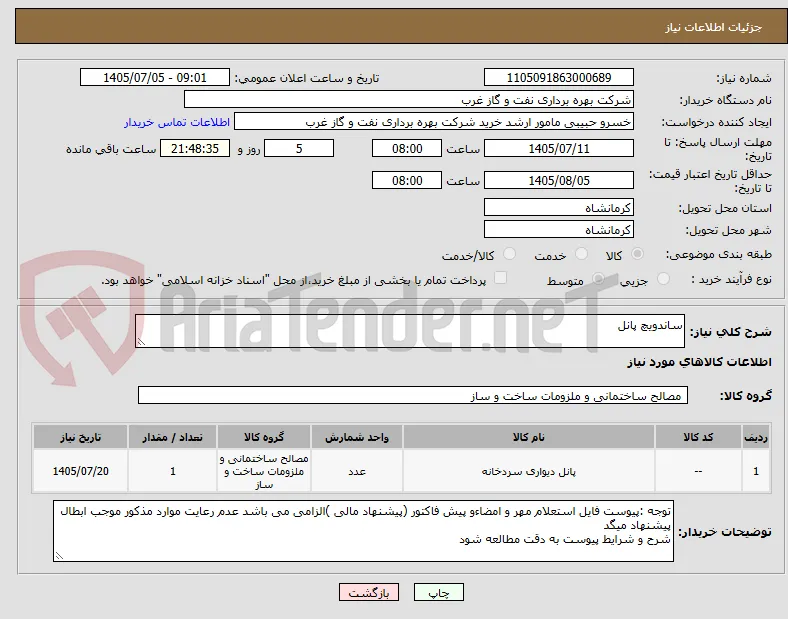 ساندویچ پانل