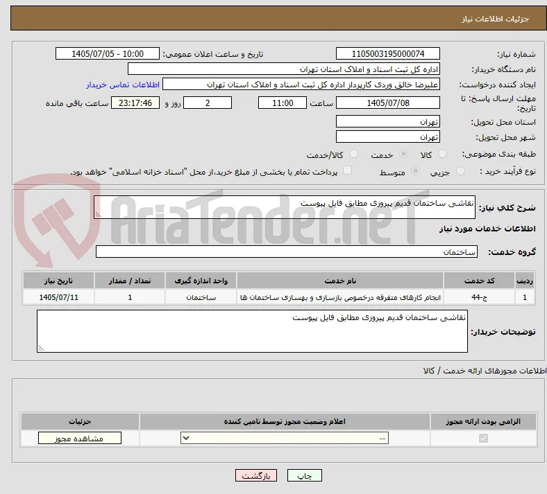 نقاشی ساختمان قدیم پیروزی مطابق فایل پیوست