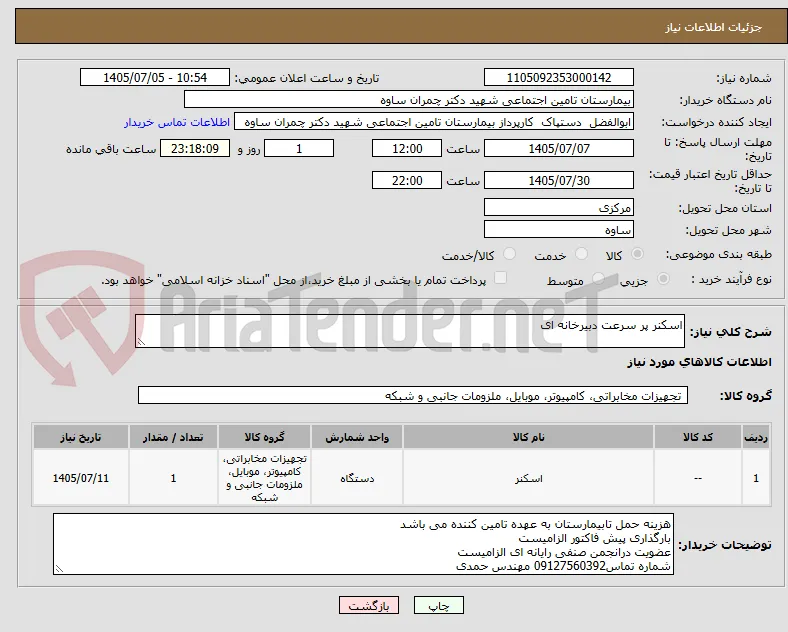 اسکنر پر سرعت دبیرخانه ای
