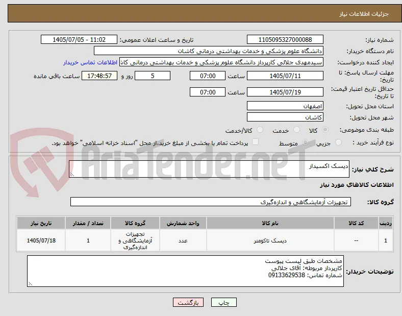 دیسک اکسیداز