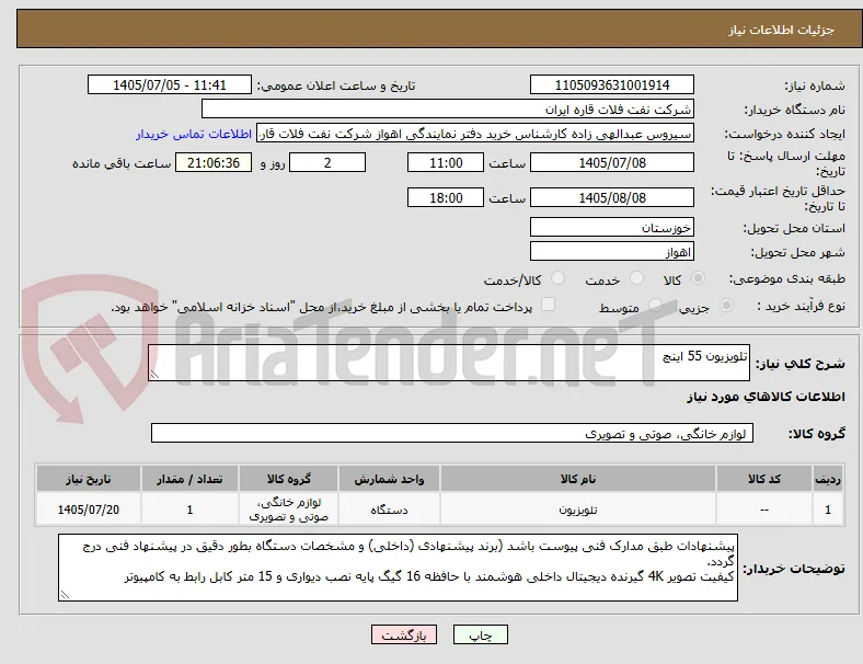 تلویزیون 55 اینچ