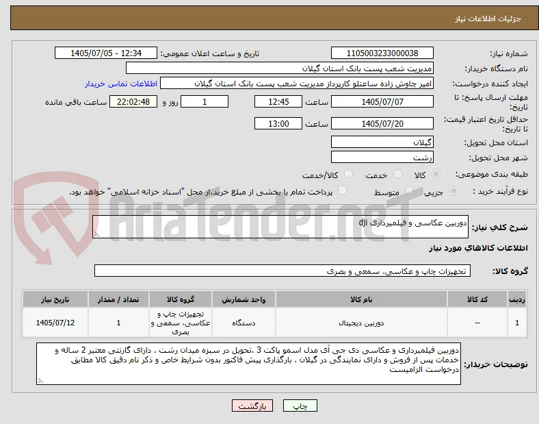 دوربین عکاسی و فیلمیرداری dji 