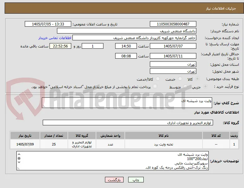 وایت برد شیشه ای