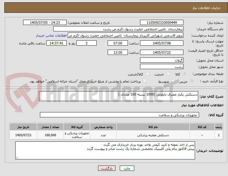 دستکش یکبار مصرف نایلونی (1000 بسته 100 عددی )