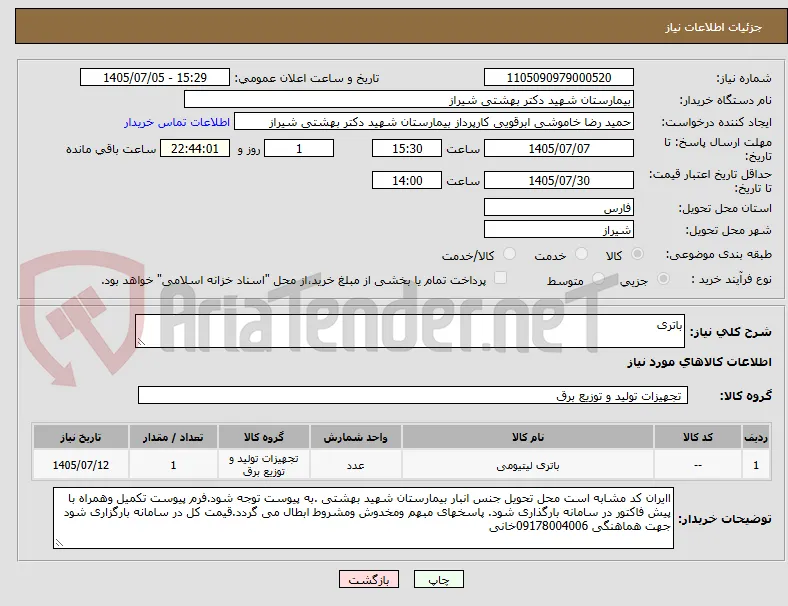باتری