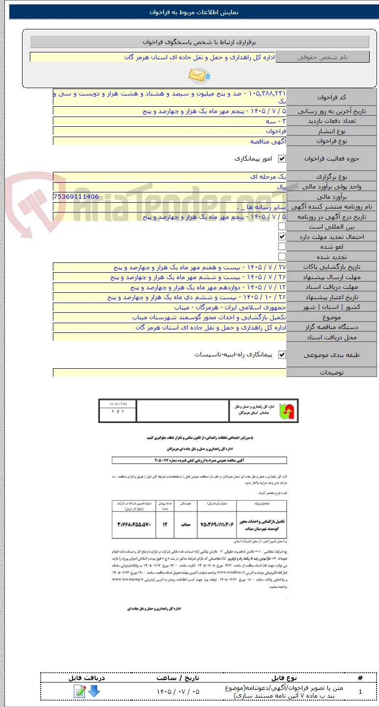تکمیل بازگشایی و احداث محور گوسمند شهرستان میناب