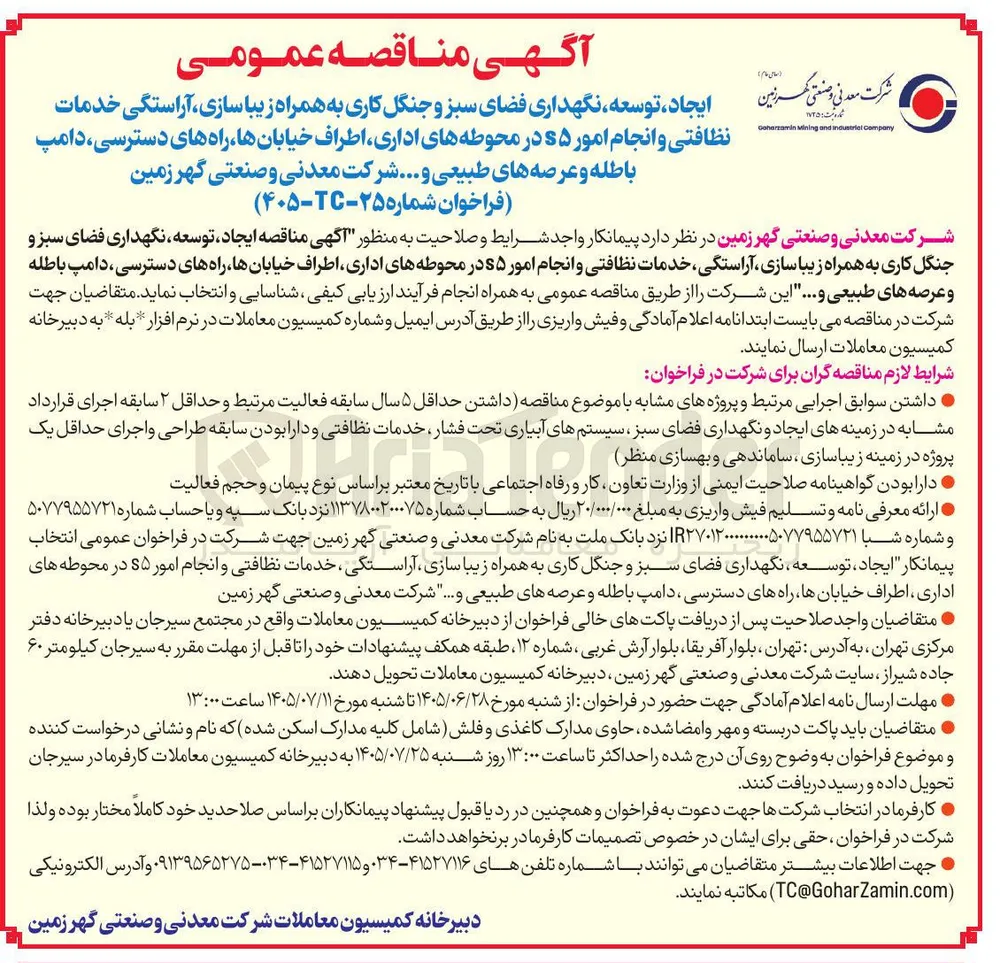 ایجاد، توسعه، نگهداری فضای سبز و جنگل کاری به همراه زیبا سازی، آراستگی، خدمات نظافتی و انجام امور ۵s در محوطه های اداری، اطراف خیابان ها، راه های دسترسی، دامپ باطله و عرصه های طبیعی و...