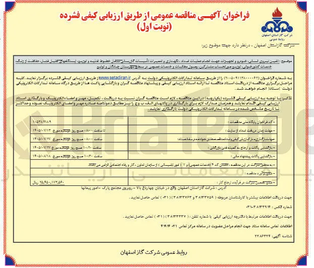 تامین نیروی انسانی، خودرو و تجهیزات 