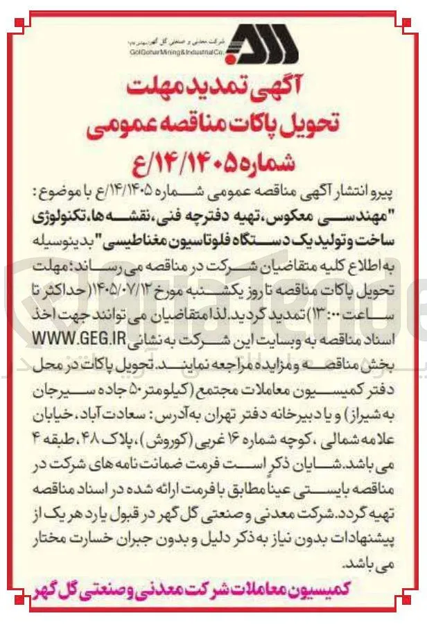 مهندسی معکوس، تهیه دفترچه فنی، نقشه ها، تکنولوژی ساخت و تولید یک دستگاه فلوتاسیون مغناطیسی