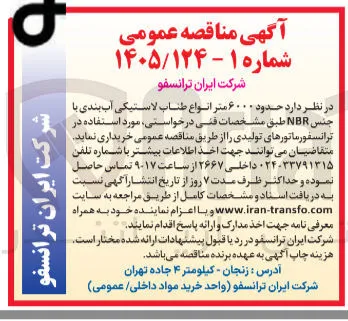 خرید ۶۰۰۰ متر انواع طناب لاستیکی آب بندی با جنس NBR