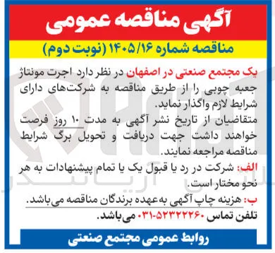 اجرت مونتاژ جعبه چوبی