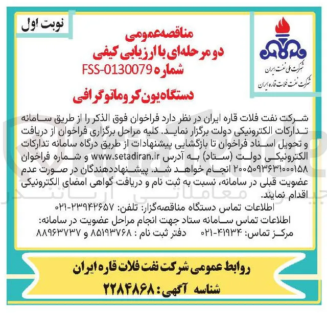 خرید دستگاه یون کروماتوگرافی