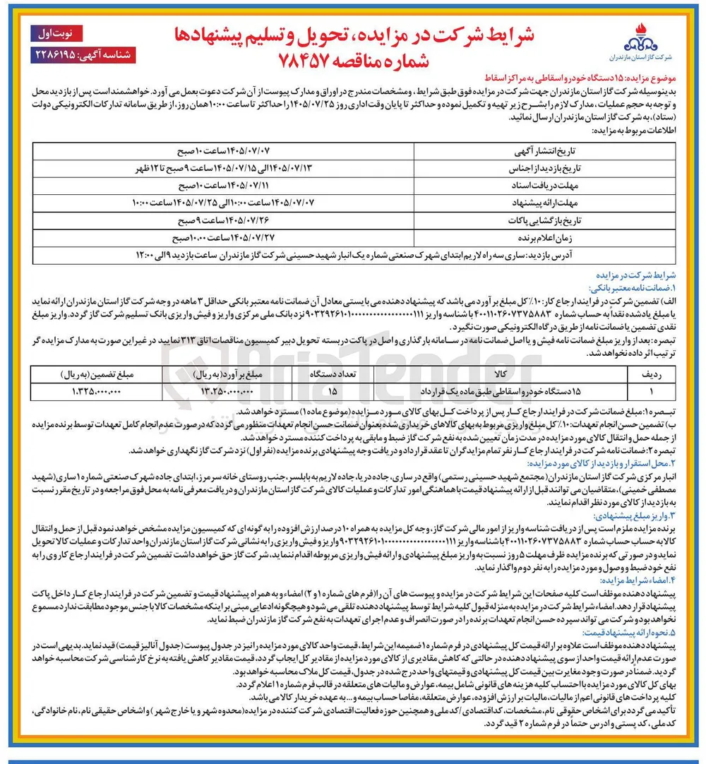 فروش ۱۵ دستگاه خودرو اسقاطی