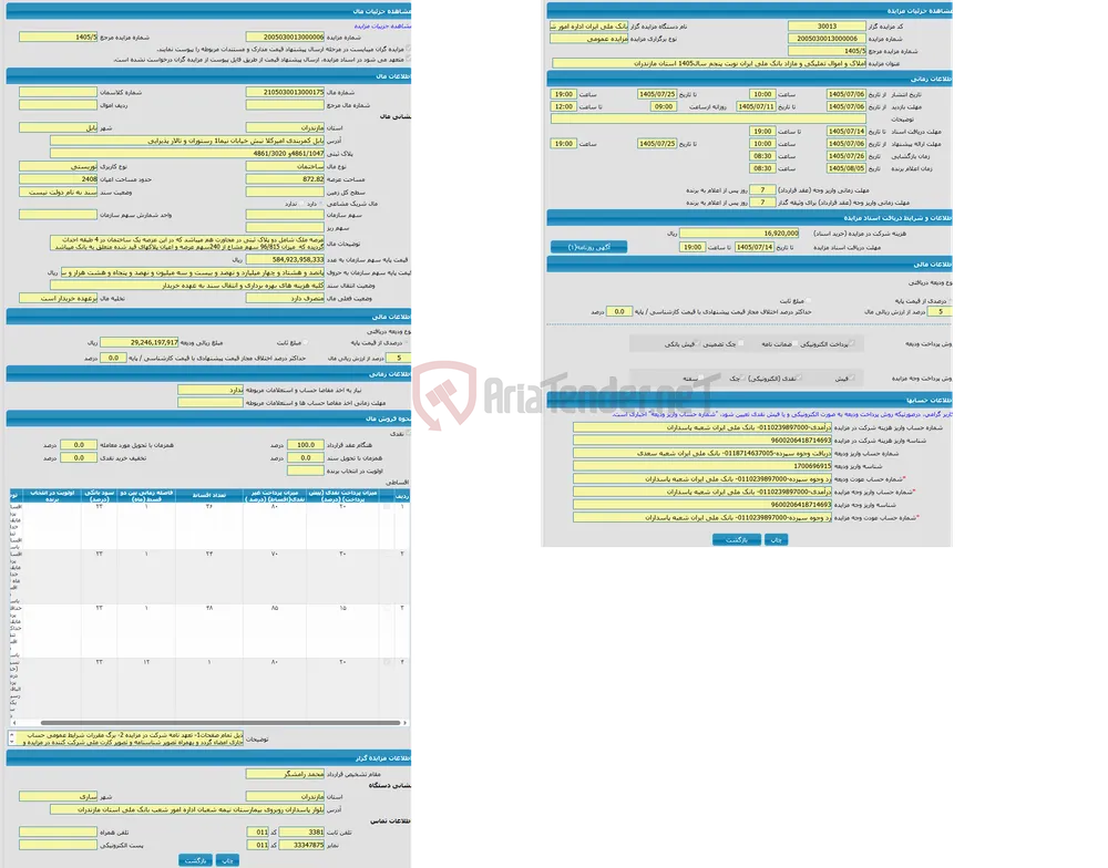 مزایده ساختمان با کاربری توریستی واقع در بابل کمربندی امیرکلا نبش خیابان نیما1 رستوران و تالار پذیرایی 