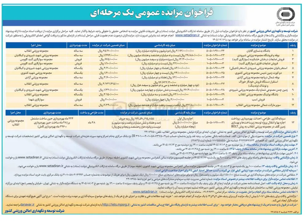 فروش ضایعات فلزی (سوارکاری گنبد) 