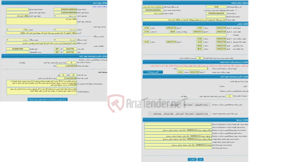 اجاره زمین‌های کشاورزی آبی و دیم مهمانشهرهای کامیاران و دهگلان کردستان