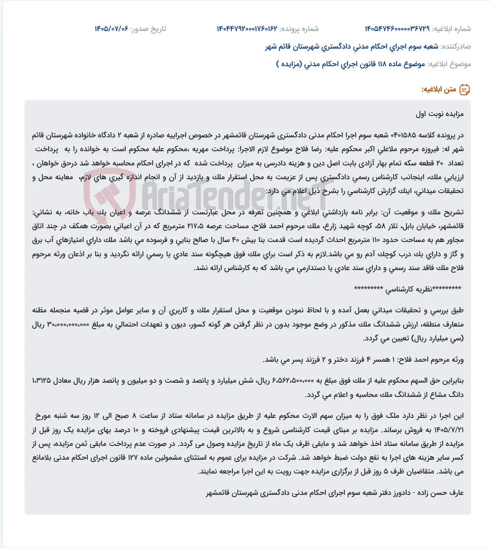 مزایده فروش سهم‌الارث محکوم‌علیه از یک باب منزل مسکونی جهت پرداخت مهریه در قائمشهر