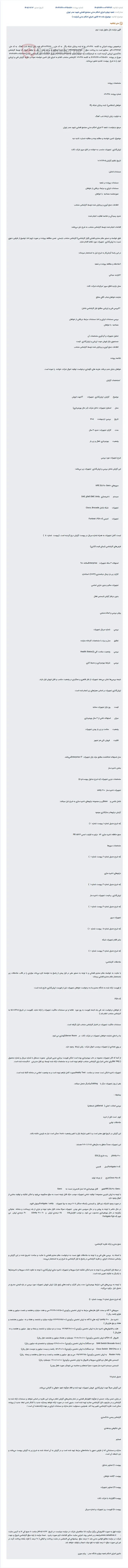مزایده اموال منقول در خصوص پرونده اجرائی 0401998.
