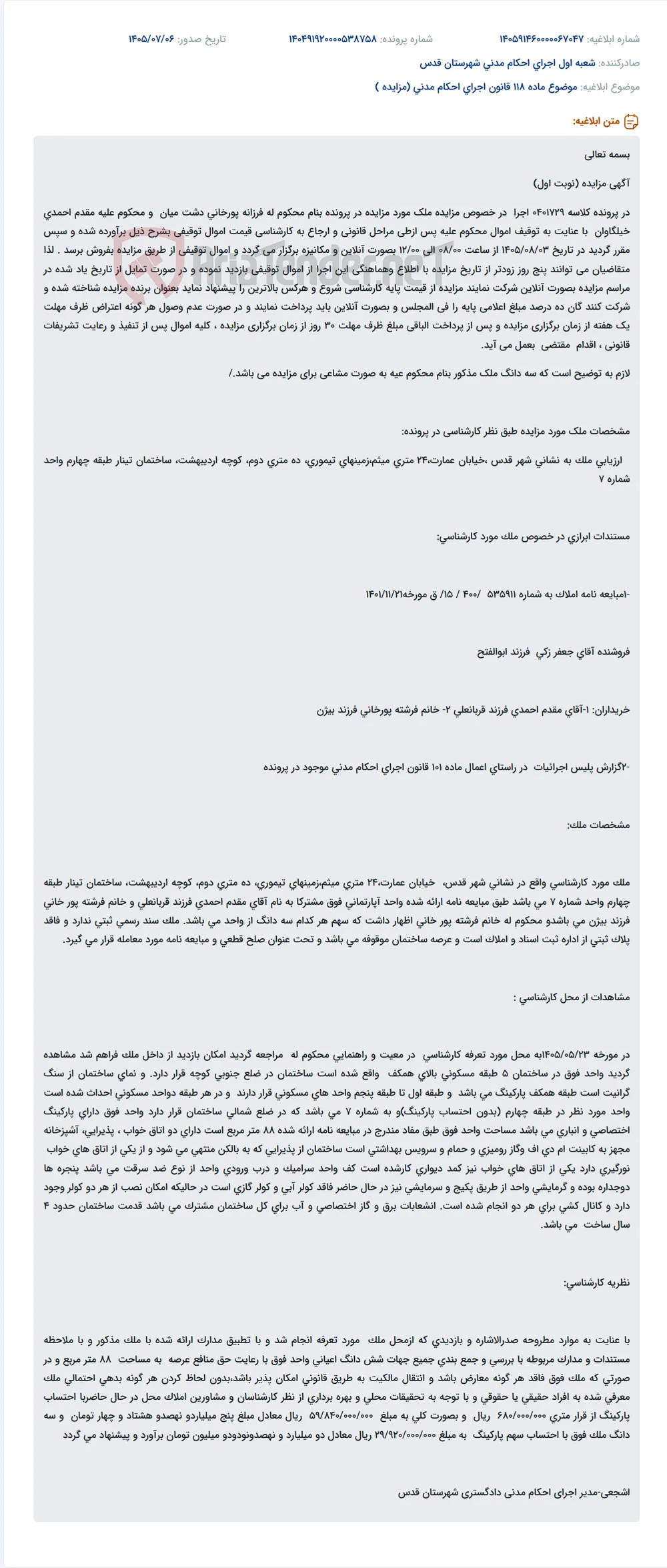 مزایده آنلاین سه دانگ آپارتمان در شهر قدس.