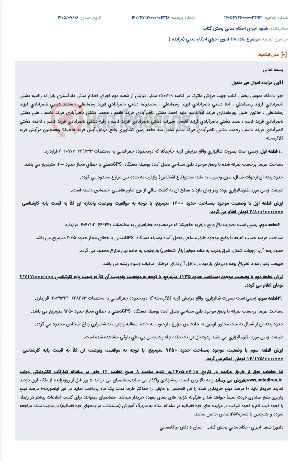 آگهی مزایده فروش سه قطعه زمین کشاورزی و باغ در بابل.