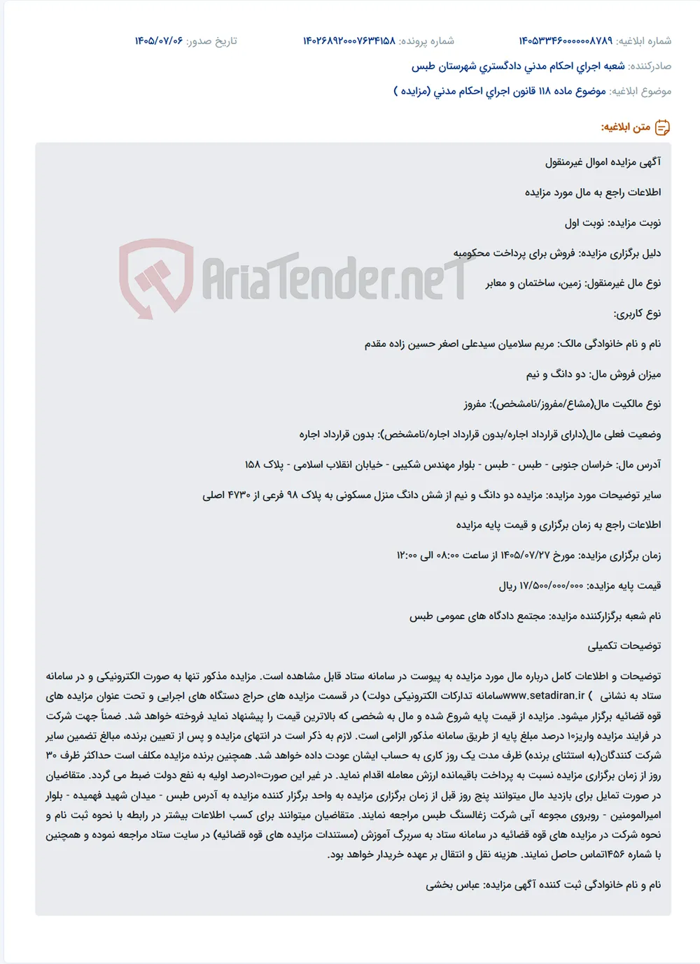 مزایده دو دانگ و نیم از شش دانگ منزل مسکونی در طبس برای پرداخت محکوم‌به.