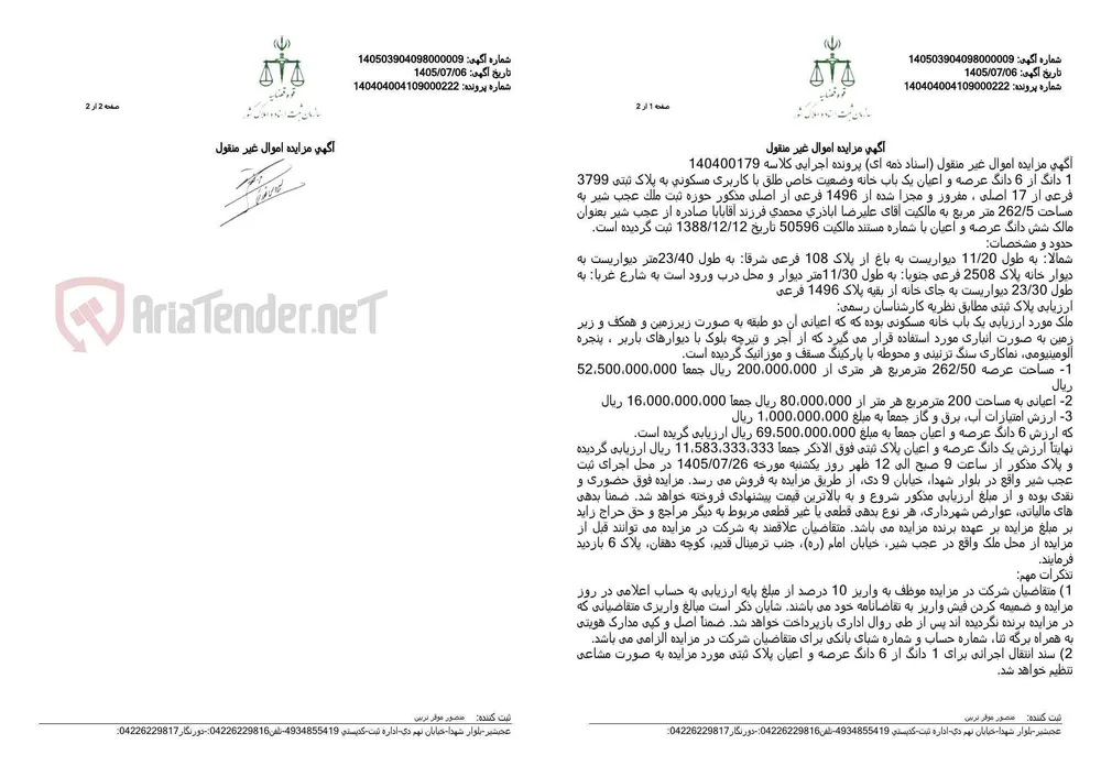 مزایده یک‌دانگ از شش‌دانگ عرصه و اعیان یک باب خانه مسکونی در عجب‌شیر
