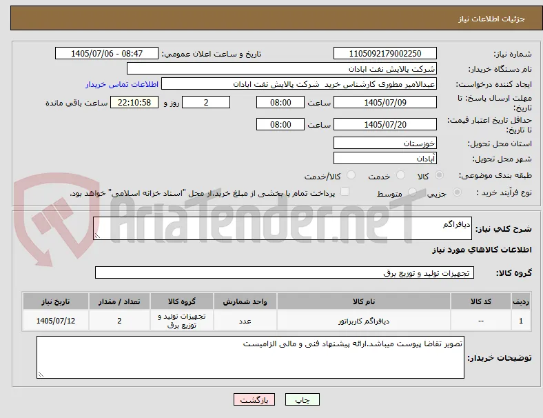 دیافراگم