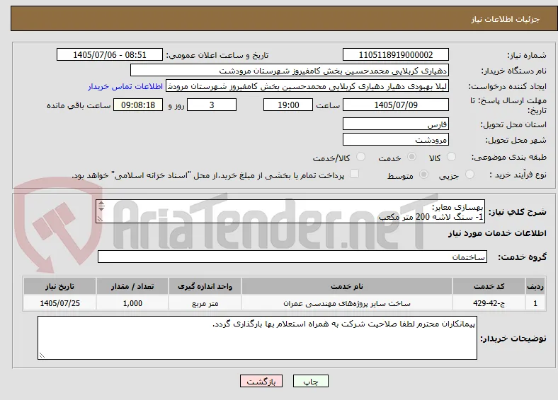 بهسازی معابر:
1- سنگ لاشه 200 متر مکعب 
2- اجرای جدول 50*35 70 متر طول
2