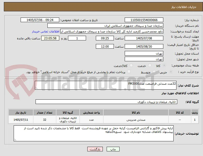 32عدد صندلی فراصنعت مدلFM3000