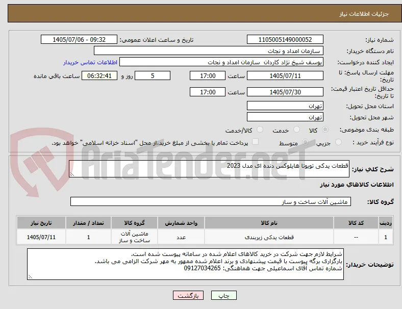 قطعات یدکی تویوتا هایلوکس دنده ای مدل 2023