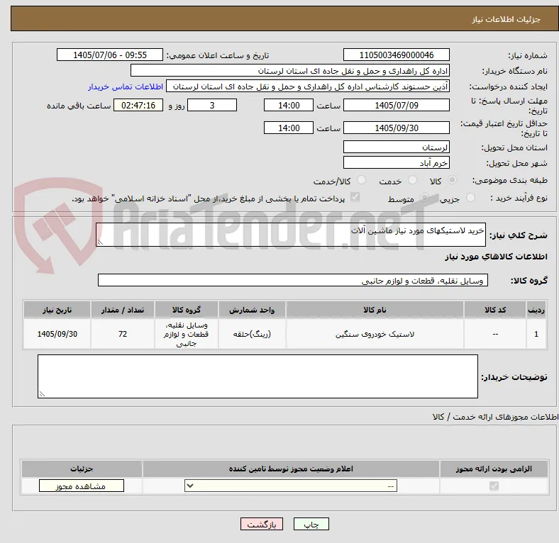 خرید لاستیکهای مورد نیاز ماشین آلات