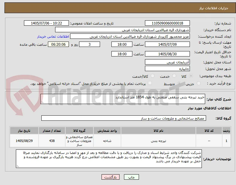 خرید تیرچه بتنی سقفی صنعتی به طول 1854 متر استاندارد
