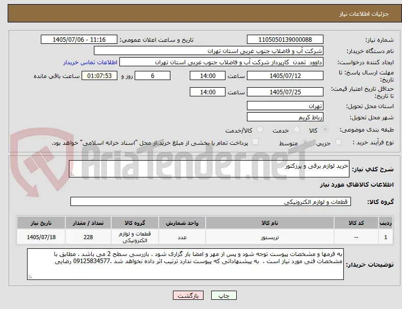 خرید لوازم برقی و پرزکتور