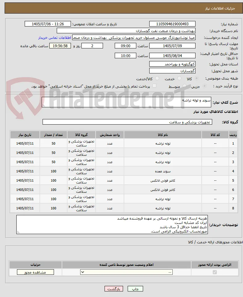 سوند و لوله تراشه 