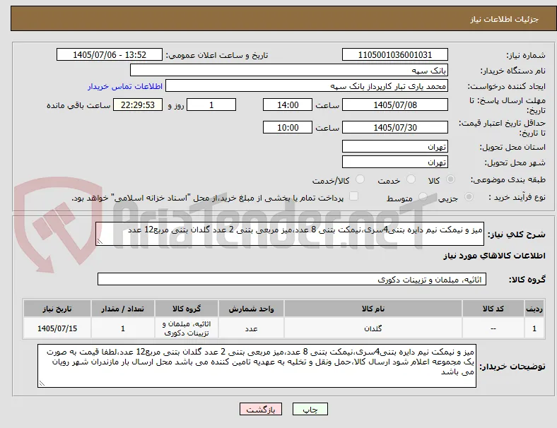 میز و نیمکت نیم دایره بتنی4سری،نیمکت بتنی 8 عدد،میز مربعی بتنی 2 عدد گلدان بتنی مربع12 عدد
