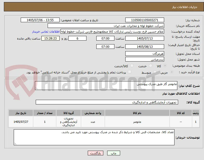 مانومتر گاز طبق مدرک پیوستی